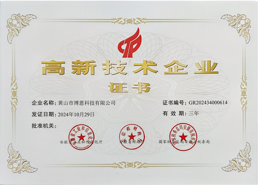 高新技术企业